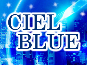 CIEL BLUE (シエルブルー)