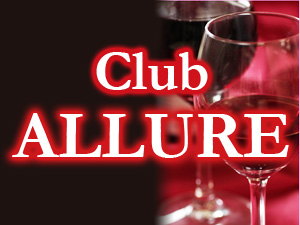 Club ALLURE (アリュール)