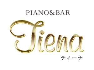 Piano and Bar 　Tiena (ティーナ)